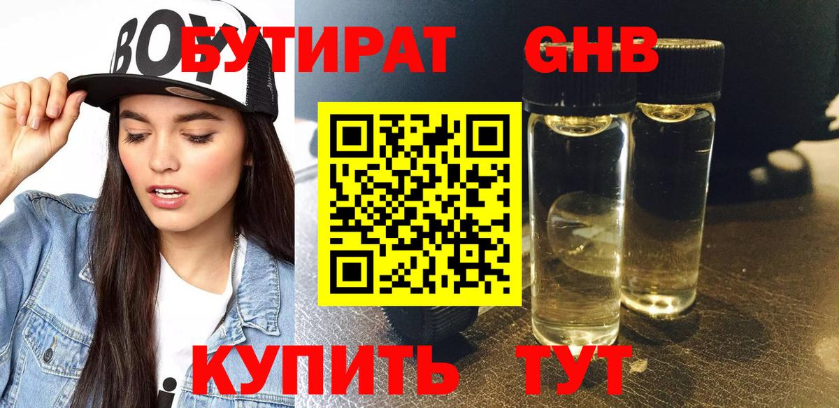 БУТИРАТ 1.4BDO Советский