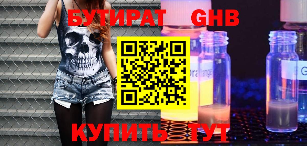 Советский  БУТИРАТ GHB  Бутират  Вход с VPN 