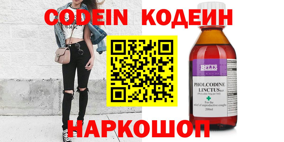 Codein Purple Drank  Кодеиновый сироп Lean напиток Lean (лин)  Советский  Вход с VPN 